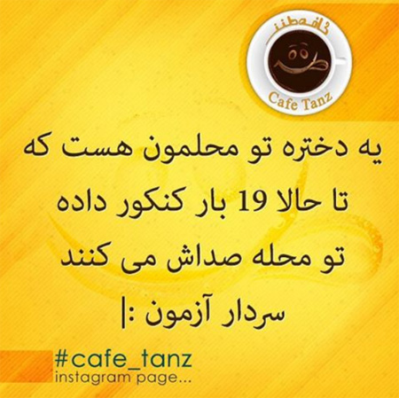 عکس نوشته های طنز, طنز جدید