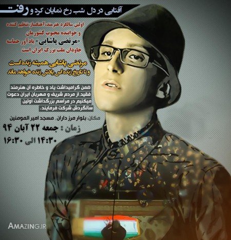 مرتضی پاشایی,آهنگ جدید مرتضی پاشایی,آهنگ غیر ممکن مرتضی پاشایی