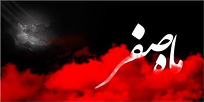 اعمال مستحبی ماه صفر