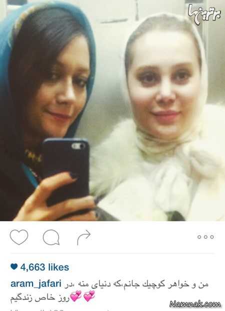 آرام جعفری و خواهرش آرام جعفری و خواهرش ، عکسهای کمیاب بازیگران ، جدیدترین عکسهای بازیگران ایرانی