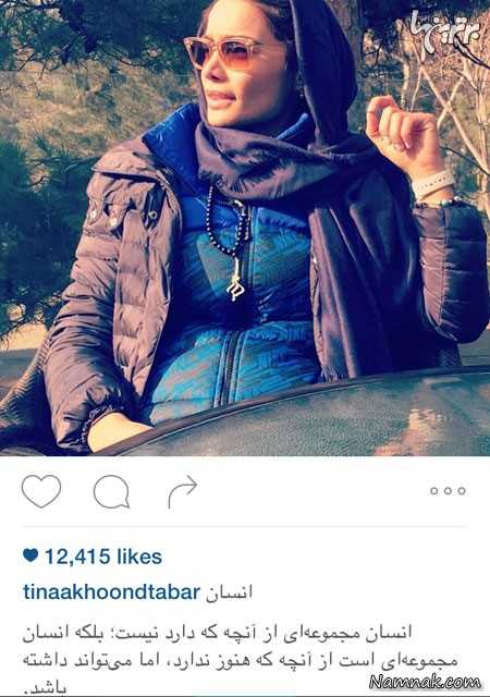 تینا آخوندتبار تینا آخوندتبار ، جدیدترین عکسهای بازیگران ایرانی ، عکس جدید سحر قریشی