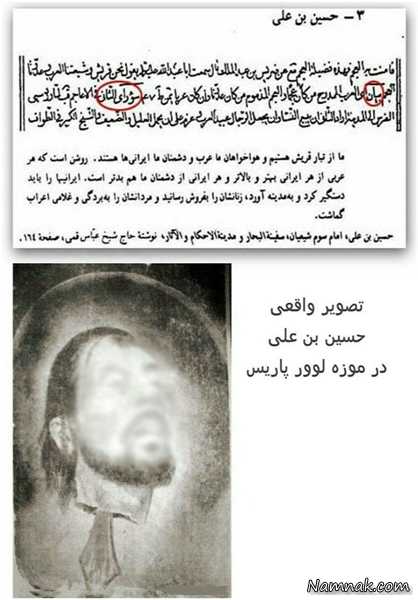 عکس امام حسین در موزه پاریس عکس امام حسین در موزه ، عکس امام حسین در موزه لوور فرانسه ، عکس جعلی امام حسین