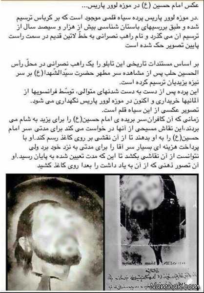 حدیث و عکس امام حسین در موزه عکس امام حسین در موزه ، عکس جعلی امام حسین ، حدیث جعلی امام حسین