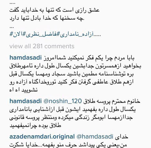 واکنش جدید همسر اول همسر فعلی آزاده نامداری