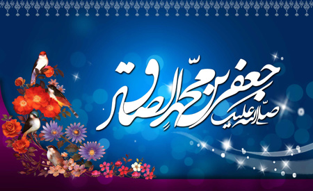 کارت پستال میلاد امام جعفر صادق(ع)،کارت تبریک ولادت پیامبر(ص) کارت پستال میلاد پیامبر, کارت پستال میلاد پیامبر و امام صادق(ع)