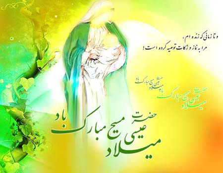سالروز تولد عیسی مسیح،کارت تبریک تولد حضرت عیسی کارت پستال تولد حضرت عیسی,حضرت عیسی مسیح