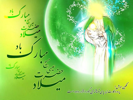 حضرت عیسی مسیح،سالروز تولد عیسی مسیح کارت تبریک تولد حضرت عیسی, کارت پستال ولادت حضرت عیسی