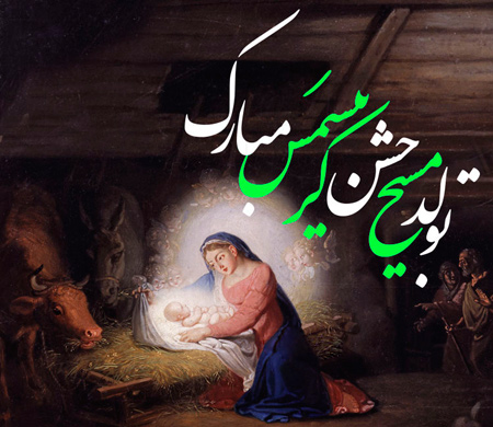 کارت پستال مسیح،کارت پستال تولد حضرت عیسی حضرت عیسی مسیح,کارت پستال مذهبی