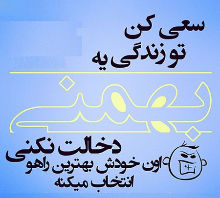 عکس نوشته های جالب متولدین بهمن