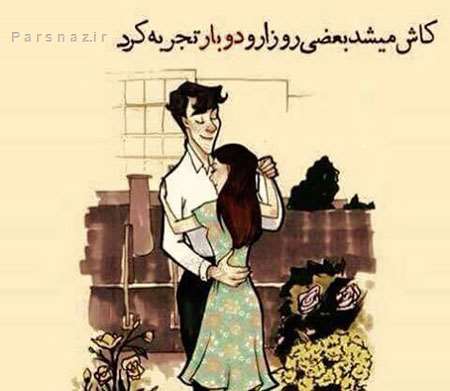 داغ ترین عکس نوشته های عاشقانه و رمانتیک