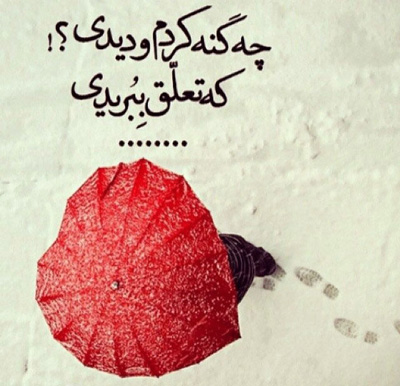 نوشته های زیبا و عاشقانه جدید نوشته های زیبا و عاشقانه جدید