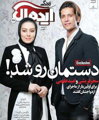 ازدواج سحر قریشی با امید علومی ، ماجرای ازدواج سحر قریشی با امید علومی ، عکس های ازدواج سحر قریشی با امید علومی