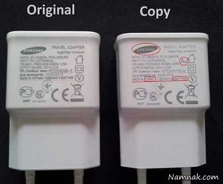 تفاوت شارژر تقلبی و اصلی ، تشخیص شارژر تقلبی ، روش تشخیص شارژر تقلبی از اصل