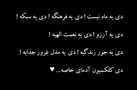 جملکس های خواندنی برای متولدین دی, فال و طالع بینی