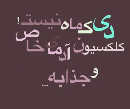 عکس نوشته های متولدین دی, فال و طالع بینی