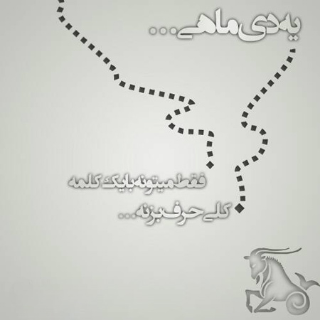 جملکس های خواندنی برای متولدین دی, فال و طالع بینی