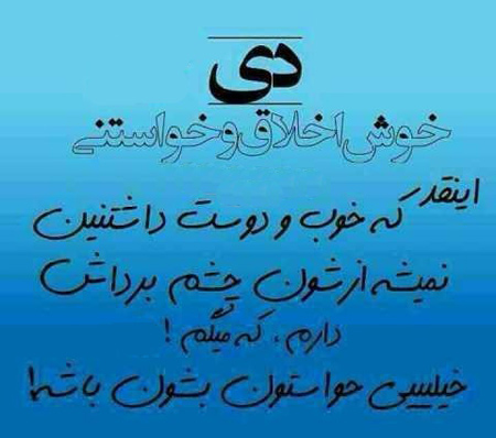 جملکس های خواندنی برای متولدین دی, فال و طالع بینی