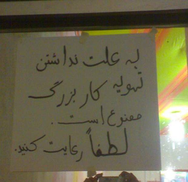 عکس های بامزه از ایران عکس های بامزه از ایران