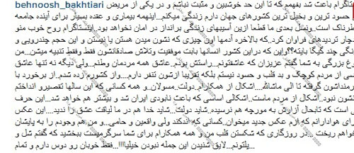 گلایه شدید بهنوش بختیاری از مردم حسود و بخیل ایران +عکس