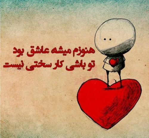 بهترین شعر و عکسهای عاشقانه و رمانتیک بهترین شعر و عکسهای عاشقانه و رمانتیک