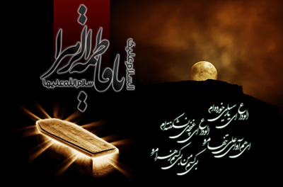 اشعار شهادت حضرت زهرا و دهه فاطمیه اشعار شهادت حضرت زهرا و دهه فاطمیه