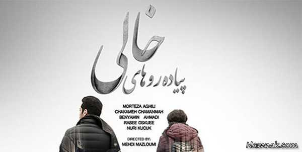 سریال ترکیه ای پیاده روهای خالی سریال ترکیه ای پیاده روهای خالی ، بازیگران کشف حجاب کرده ، GEM