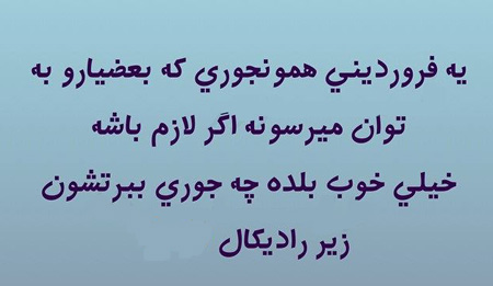 عکس نوشته های ماه تولد، جملکس های خواندنی برای متولدین فروردین عکس نوشته های زیبا برای متولدین فروردین, جملاتی برای متولدین فروردین
