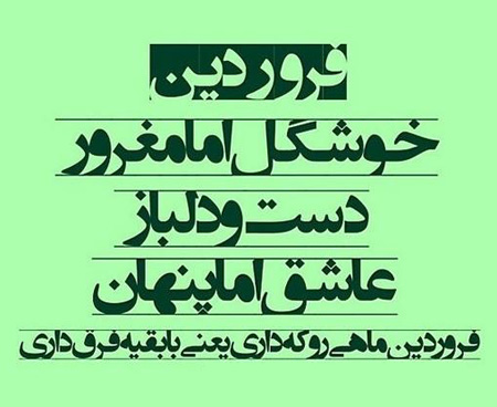 عکس نوشته های ماه تولد، جملکس های خواندنی برای متولدین فروردین عکس نوشته های زیبا برای متولدین فروردین, جملاتی برای متولدین فروردین