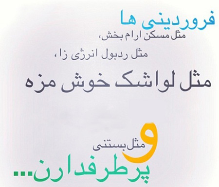عکس نوشته های ماه تولد، جملکس های خواندنی برای متولدین فروردین عکس نوشته های زیبا برای متولدین فروردین, جملاتی برای متولدین فروردین