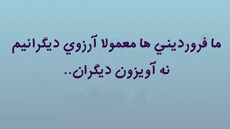 عکس نوشته های ماه تولد، جملکس های خواندنی برای متولدین فروردین عکس نوشته های زیبا برای متولدین فروردین, جملاتی برای متولدین فروردین