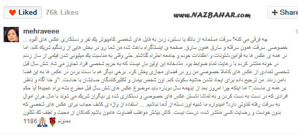 واکنش مهراوه شریفی نیا به انتشار عکس های شخصی بی حجابش 3 مهرواه شریفی نیا,واکنش مهراوه شریفی نیا به انتشار عکس های شخصی بی حجابش