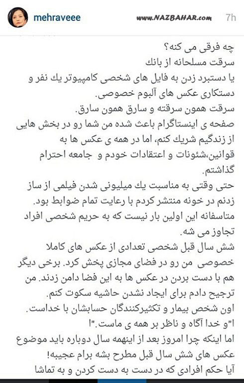 واکنش مهراوه شریفی نیا به انتشار عکس های شخصی بی حجابش 2 مهرواه شریفی نیا,واکنش مهراوه شریفی نیا به انتشار عکس های شخصی بی حجابش