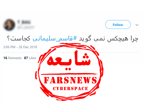 ادعای به شهادت رسیدن سردار قاسم سلیمانی صحت دارد؟ 1 شهادت رسیدن سردار قاسم سلیمانی