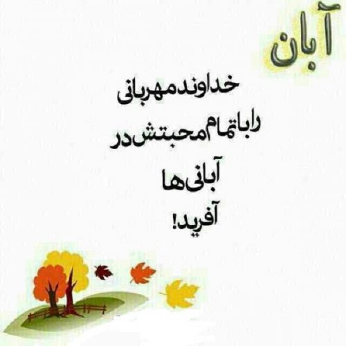 خصوصیات متولدین آبان ماه جدید ۹۷ 1 آشنایی با خصوصیات متولدین آبان ماه