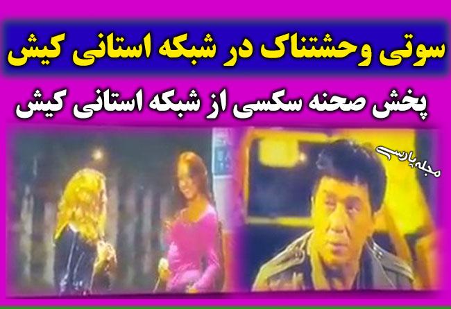 فیلم مبتذل در تلویزیون کیش