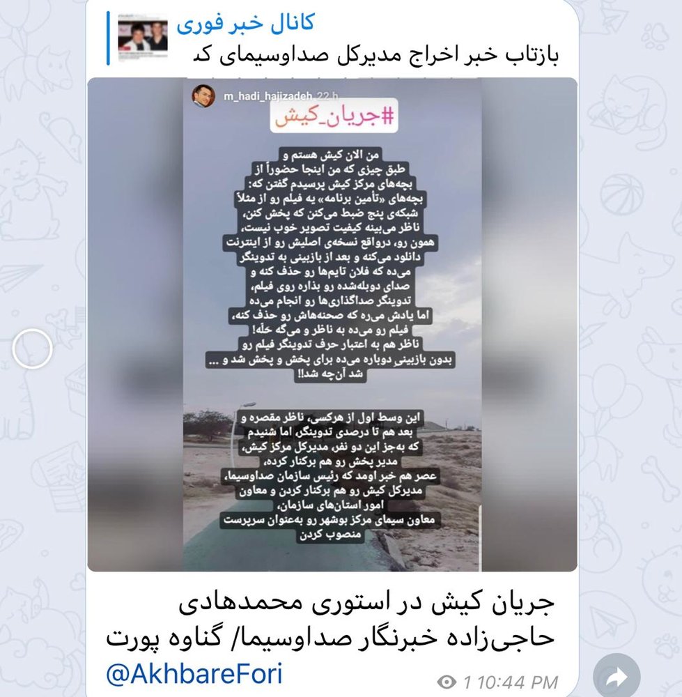 پشت پرده فیلم غیراخلاقی که در شبکه تلویزیونی کیش پخش شد