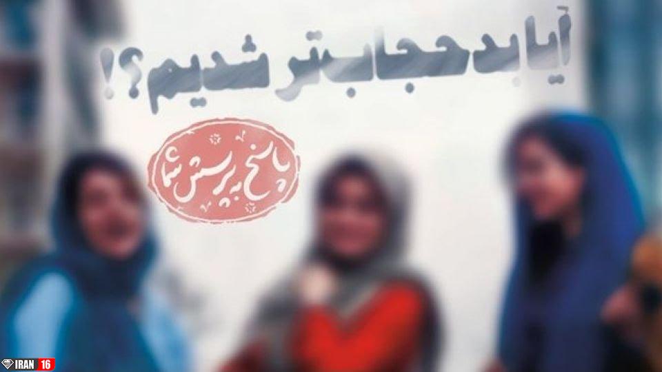 بدحجاب تر شدیم؟ / دخترهای ۹۷ بدتر از دختران ۵۷ اند؟ 1 بدحجاب و بدحجابی در سال ۹۷