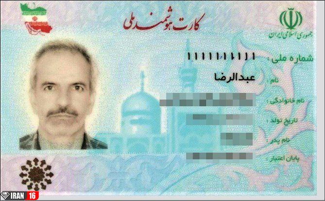 دردسرهای دارنده رندترین کد ملی کشور!