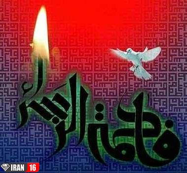 ایام-فاطمیه-امسال