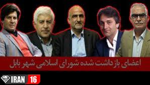 حکم شلاق اعضای کثیف شورای شهر بابل