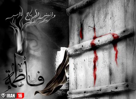 عکس و متن ایام فاطمیه + تسلیت شهادت حضرت فاطمه