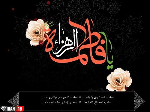 عکس پروفایل ایام فاطمیه جدید (1)