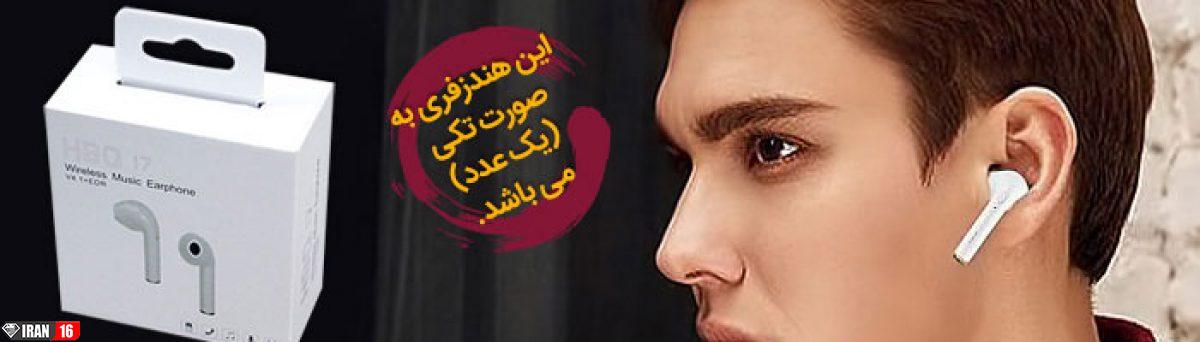 هندزفری وایرلس HBQ 7I طرح اپل