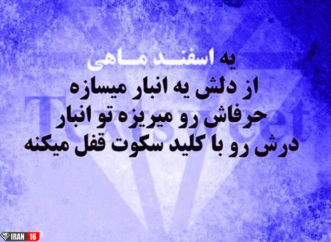 عکس پروفایل اسفند ماهی