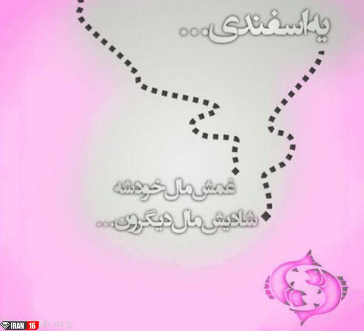 عکس پروفایل اسفند ماهی