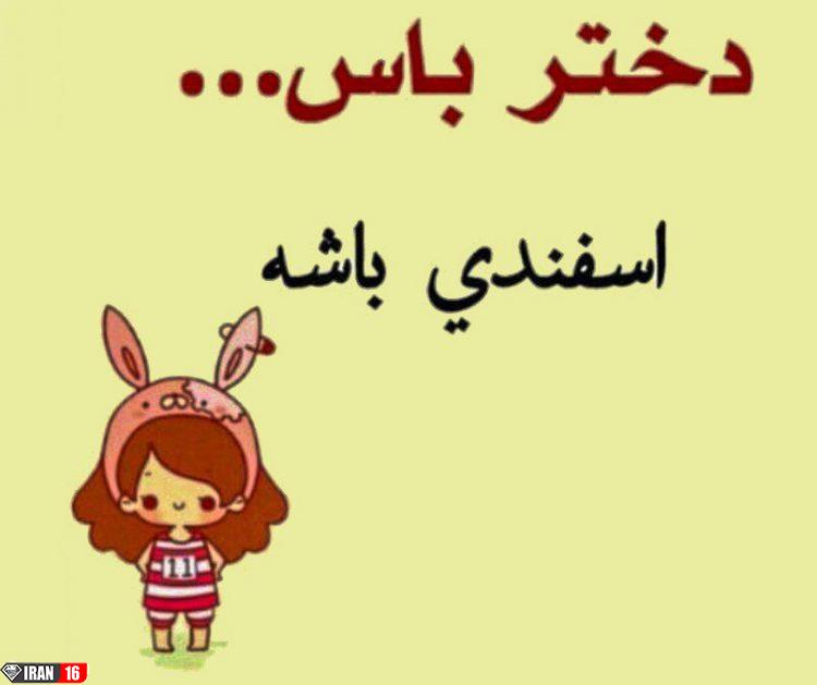 عکس پروفایل اسفند ماهی