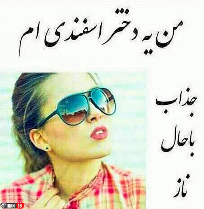 عکس پروفایل اسفند ماهی