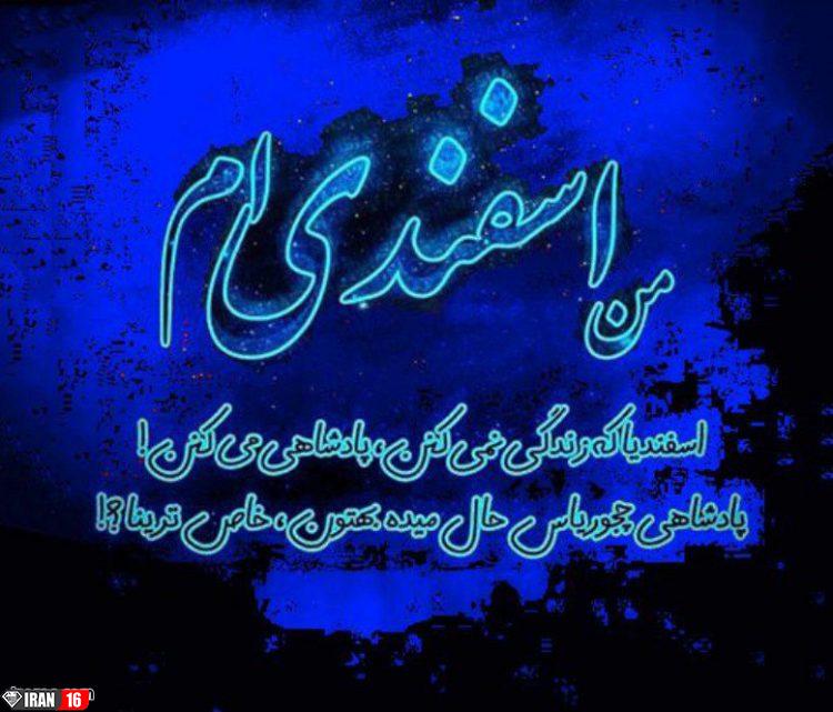 عکس پروفایل اسفند ماهی