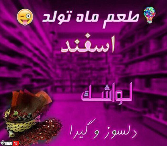 عکس پروفایل اسفند ماهی