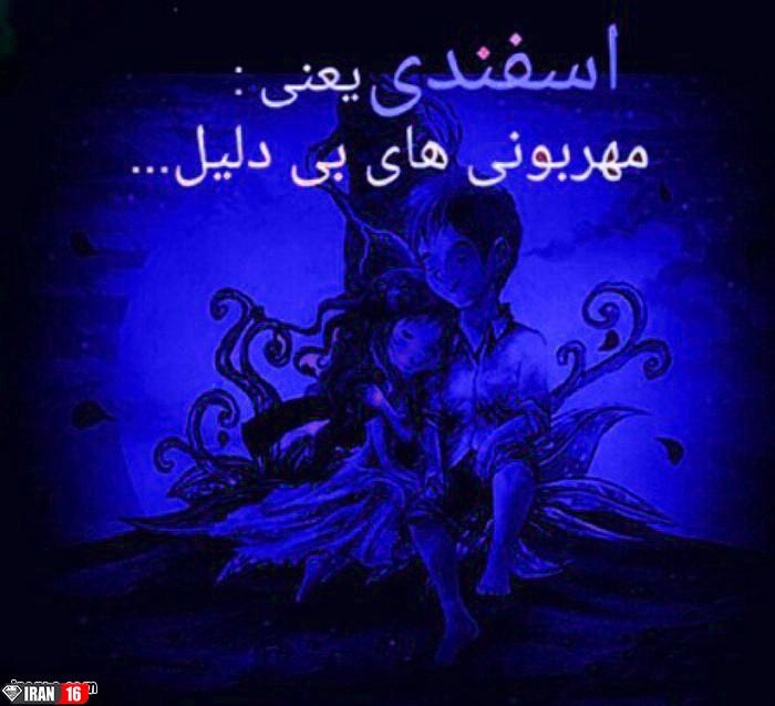 عکس پروفایل اسفند ماهی